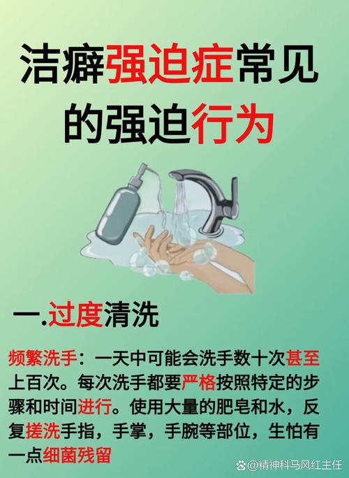 改掉洁癖强迫症最好办法缩略图
