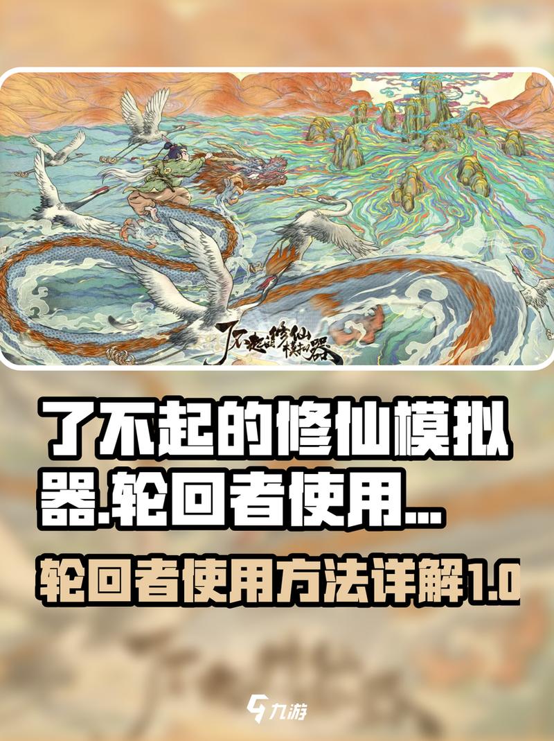 修仙模拟器天命之人