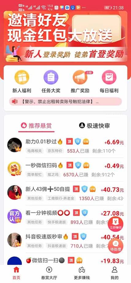 赏帮赚赚钱软件缩略图