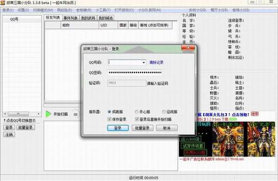 qq胡莱三国辅助工具缩略图