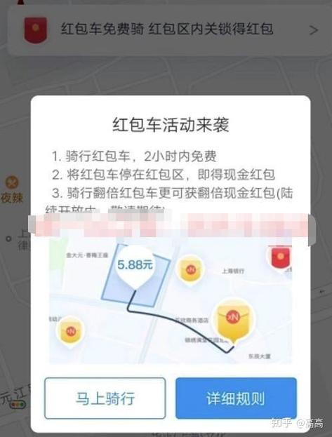 哈罗车红包车这么产生的