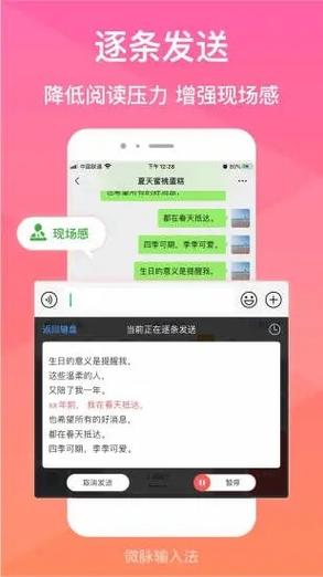 微脉输入法鸿蒙版缩略图