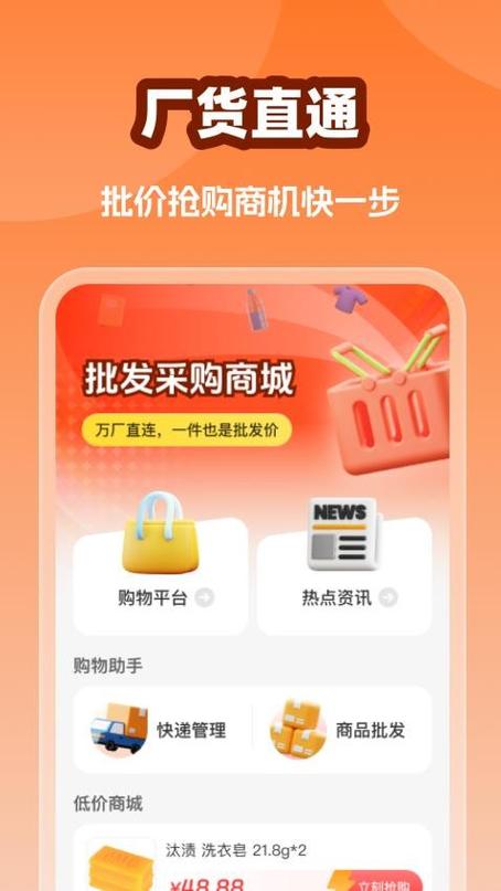 拿货商城官网缩略图