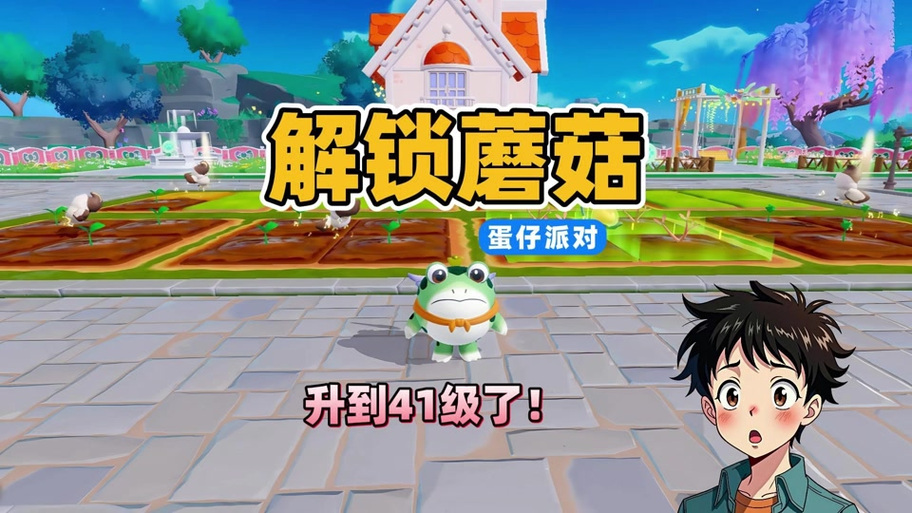 蛋仔派对快速升级方法缩略图