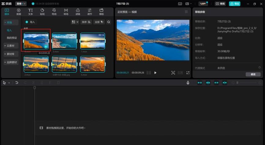 为什么剪映不能同步抖音