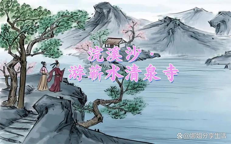 浣溪沙宋辛弃疾古诗词拼音版图标