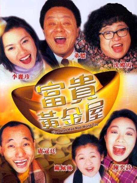 富贵黄金屋粤语版在线播放
