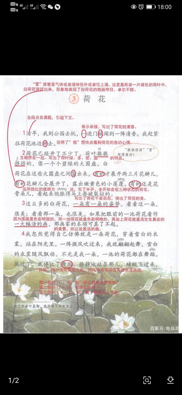 三年级下册语文课堂笔记电子版缩略图