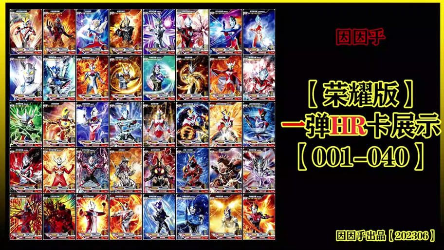 绝版奥特曼hr缩略图