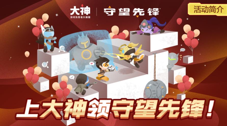 守望先锋app缩略图