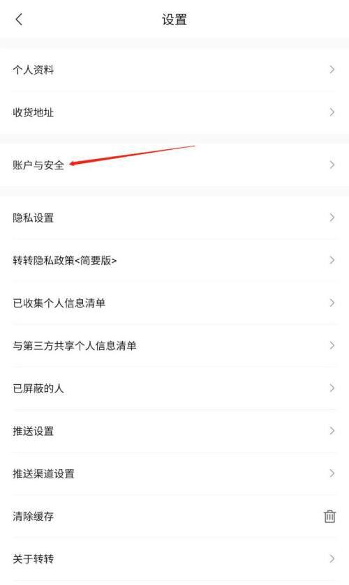 转转实名认证的方法步骤