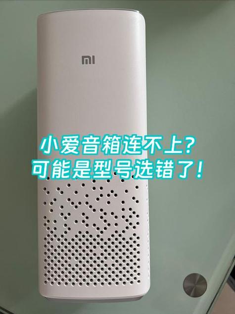 小爱音箱蓝牙连接失败原因缩略图