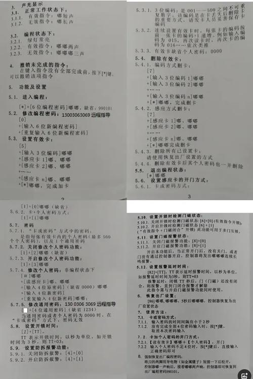 门禁系统说明书图标