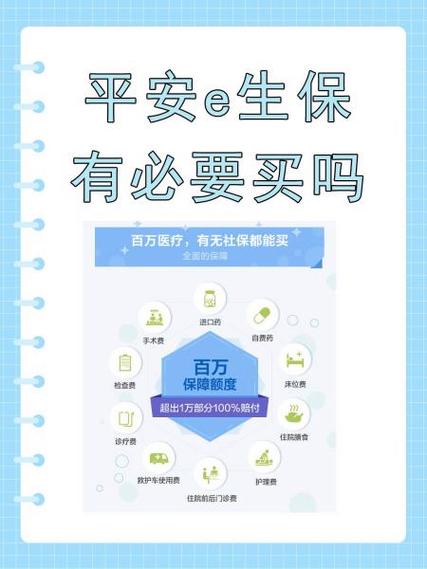 平安e生保惠享版优缺点