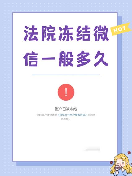法院解冻微信钱包过程需几天