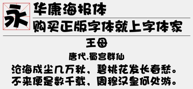 华康海报体缩略图