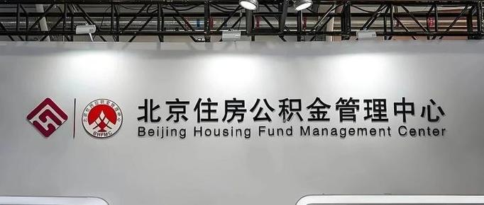 北京公积金官方网站登录