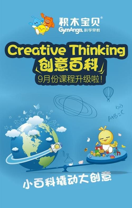 积木宝贝思维课教材