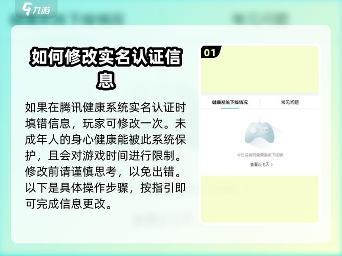 游戏实名认证退出步骤缩略图