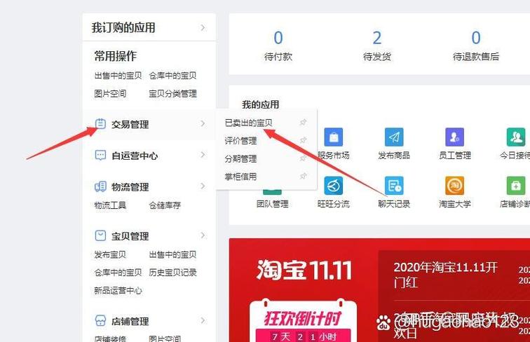 淘宝商家版缩略图