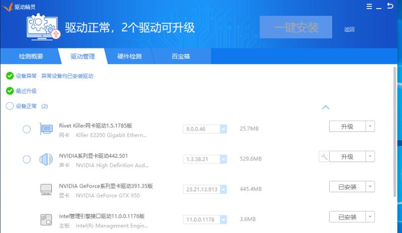 g502驱动安装到一半