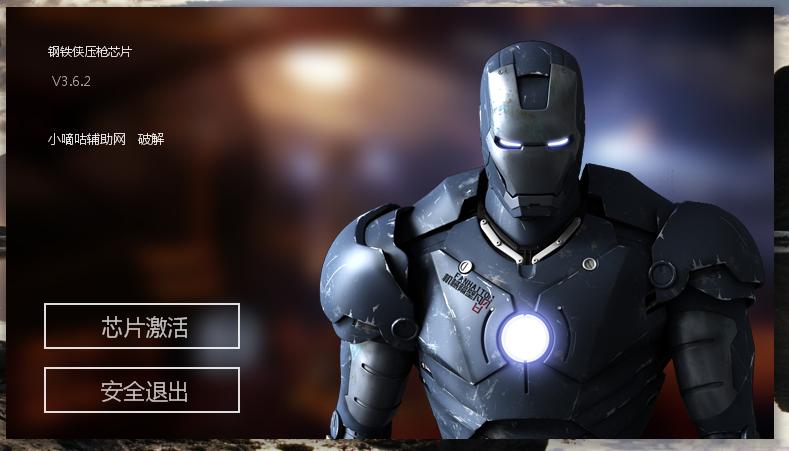 pubg钢铁侠辅助游戏截图