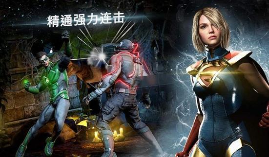 不义联盟pc版怎么下载缩略图