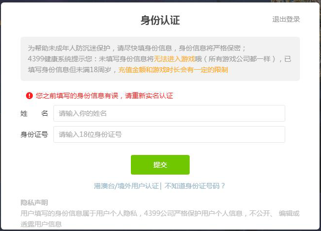 4399游戏盒实名认证的方法缩略图
