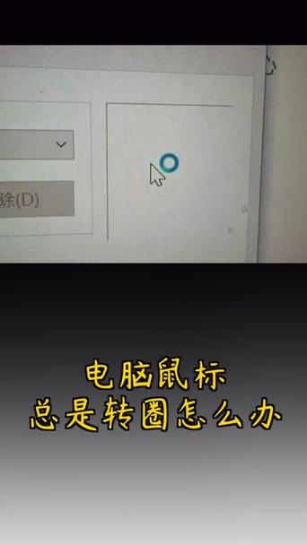 鼠标转动圈圈不停的原因缩略图