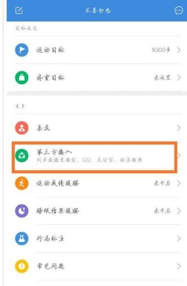 小米手环3暴刷步数图标