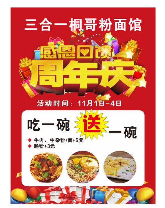 面馆宣传广告页游戏截图