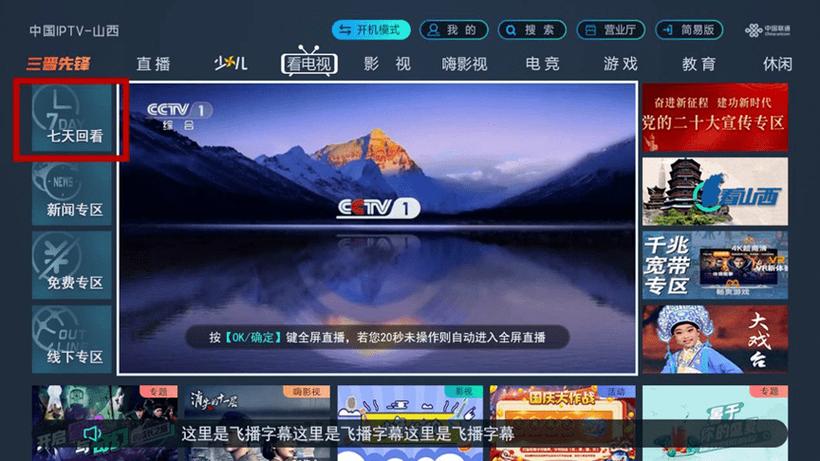 山西网络电视直播缩略图