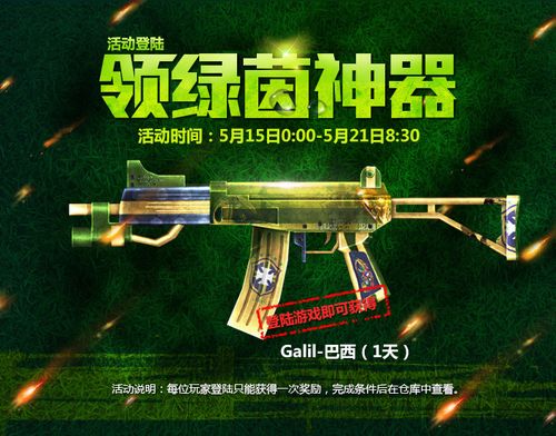 创世兵魂绿色的武器缩略图