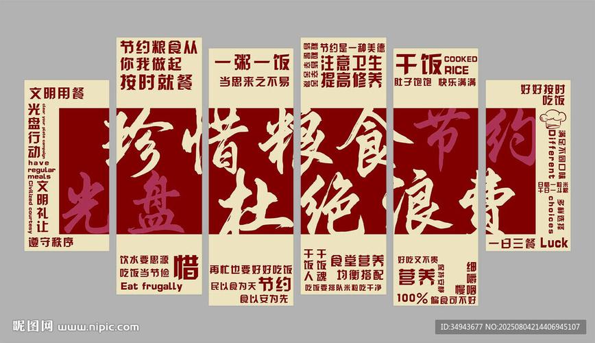 餐饮店内广告语缩略图