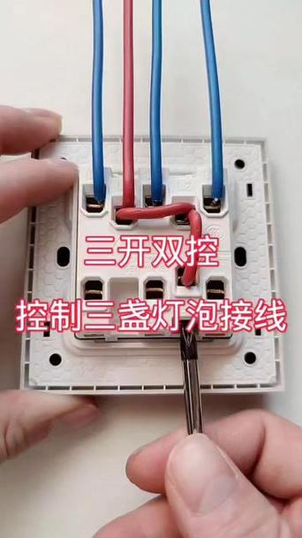 公牛三开双控开关接线图解缩略图