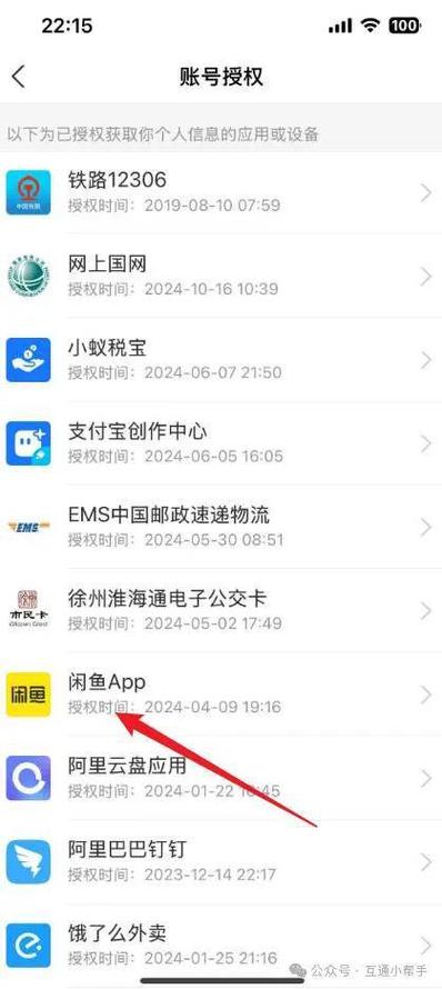 淘宝 咸鱼 支付宝 解绑缩略图