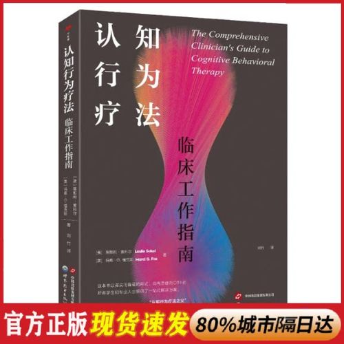 认知行为疗法的7个步骤