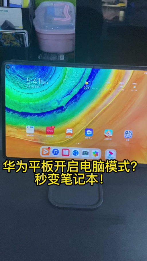华为平板怎么设置屏幕旋转图标
