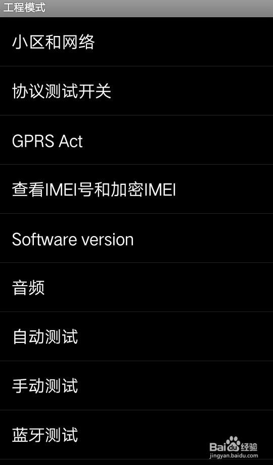 魅族进入工程模式游戏截图