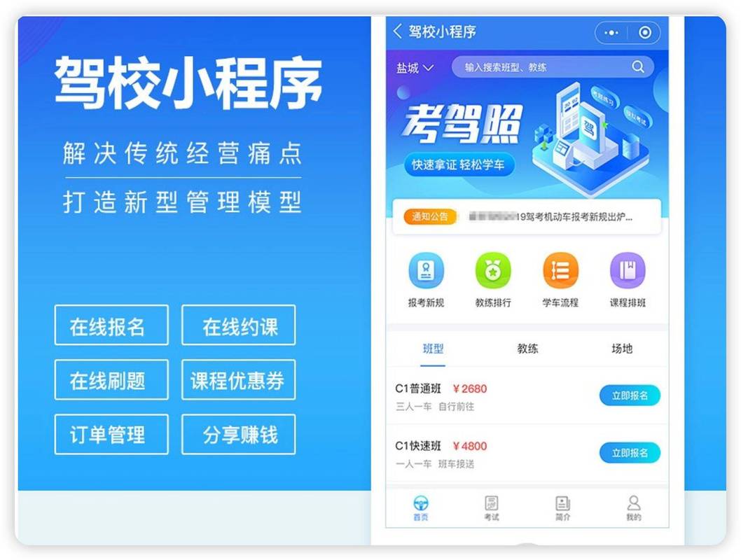 易学易驾app下载缩略图
