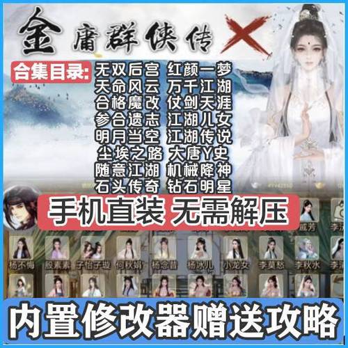金庸群侠传安卓直装版图标