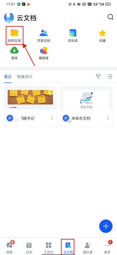 下载飞书app安装缩略图