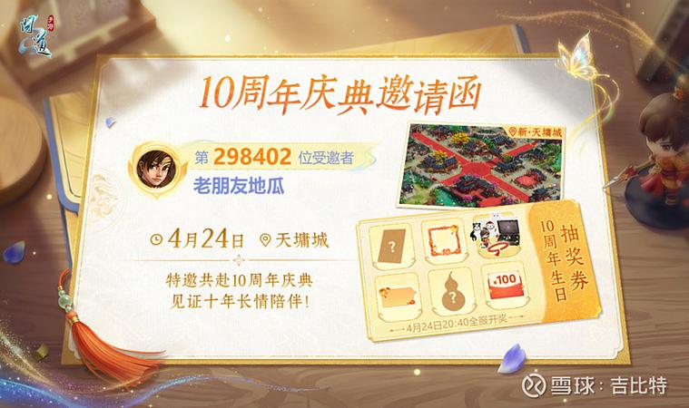 问道生日礼包怎么领取缩略图