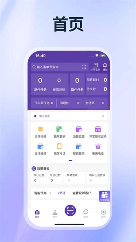 快递超市app缩略图