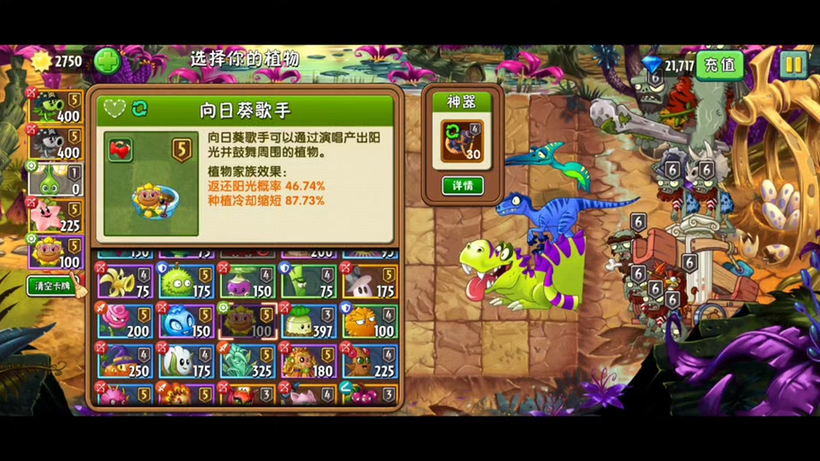 植物大战僵尸二抓包缩略图