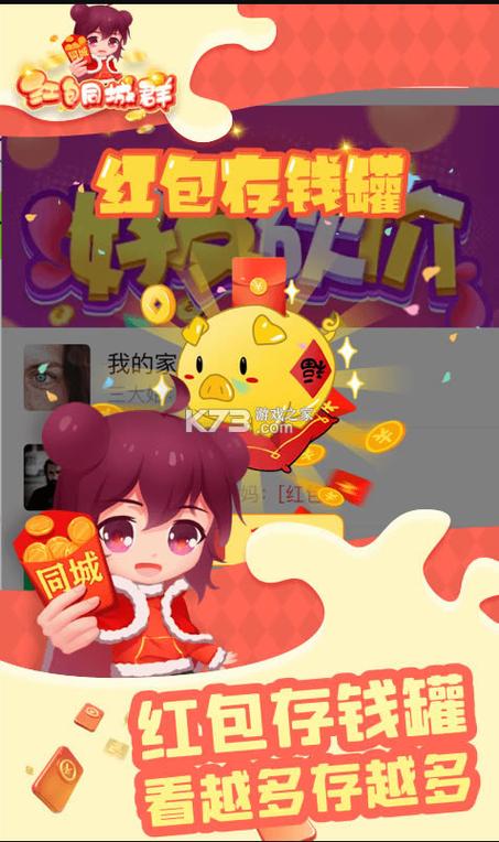 同城红包群赚钱软件游戏截图