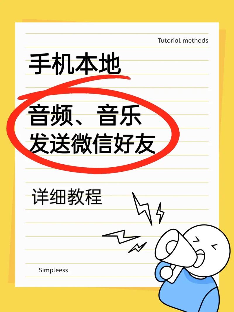 怎样把录音文件传到微信图标