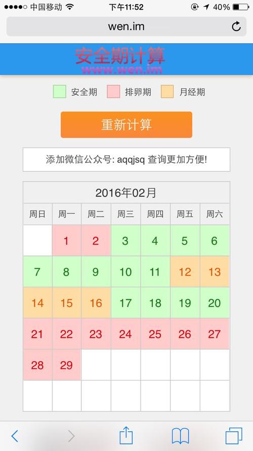 安全期计算器(免费)