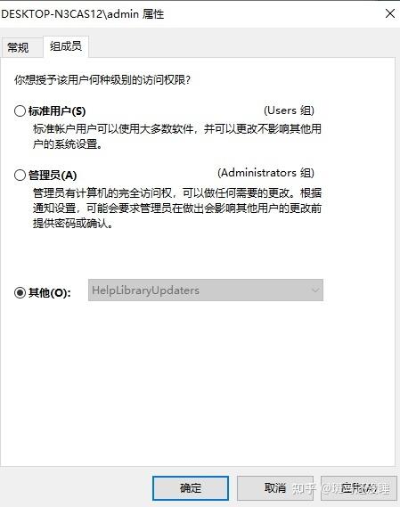 win10系统管理员账户的删除缩略图