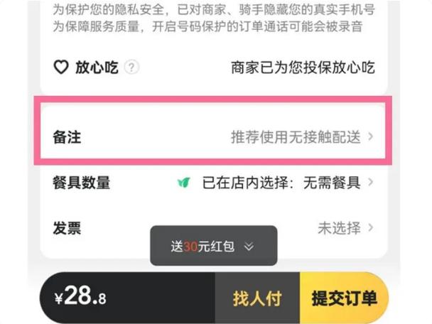 美团备注历史记录缩略图